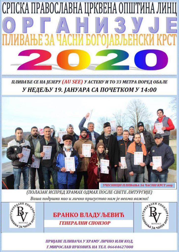 Пливање за Богојављенски крст