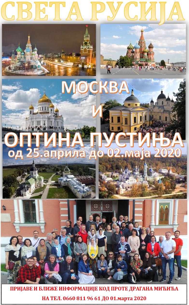 Ходочашће - Света Русија април 2020